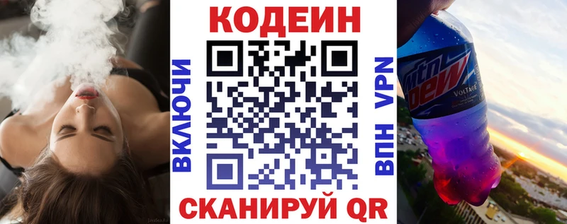 даркнет сайт  Тутаев  Codein напиток Lean (лин) 